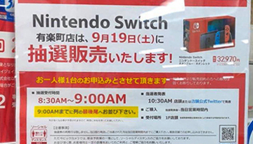 ビックカメラ、明日9時にニンテンドースイッチを店頭で抽選販売