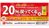 「吉野家のPayPay最大120％還元に興味あり、ドコモ口座はさまざまな角度で注目」の画像1