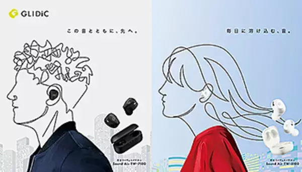 忘れ物防止機能を搭載した完全ワイヤレスイヤホン、「GLIDiC」シリーズから