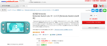 ニンテンドースイッチ ライト、“抽選無し”の通常販売　ヨドバシカメラで