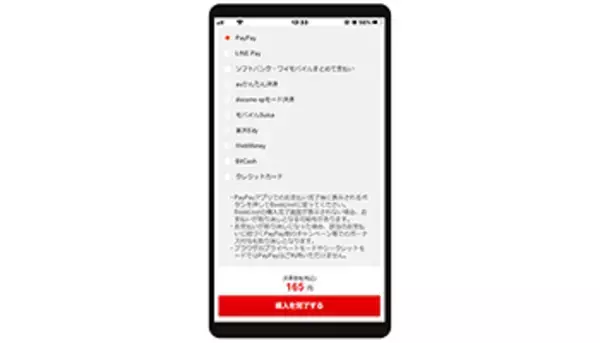 10％還元祭も対象！　電子書籍ストア「BookLive!」がPayPay対応