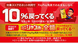 「PayPayキャンペーンの狙い目は“電子書籍”、9月30日まで最大20％還元」の画像1