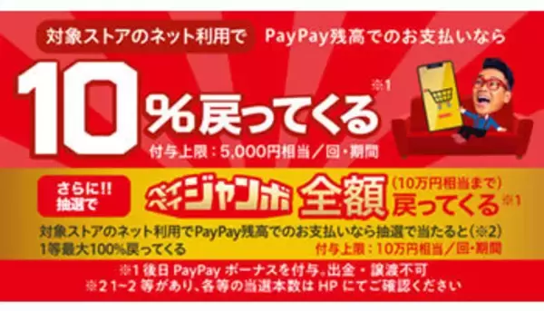 PayPayキャンペーンの狙い目は“電子書籍”、9月30日まで最大20％還元