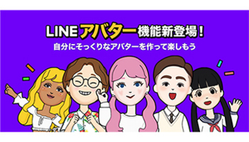 自分にそっくりな「アバター」が作れる、LINEが機能の提供を開始