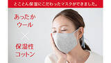 「秋冬マスクは保湿重視！　「マモルの保湿ケアマスク」の予約受付開始」の画像1