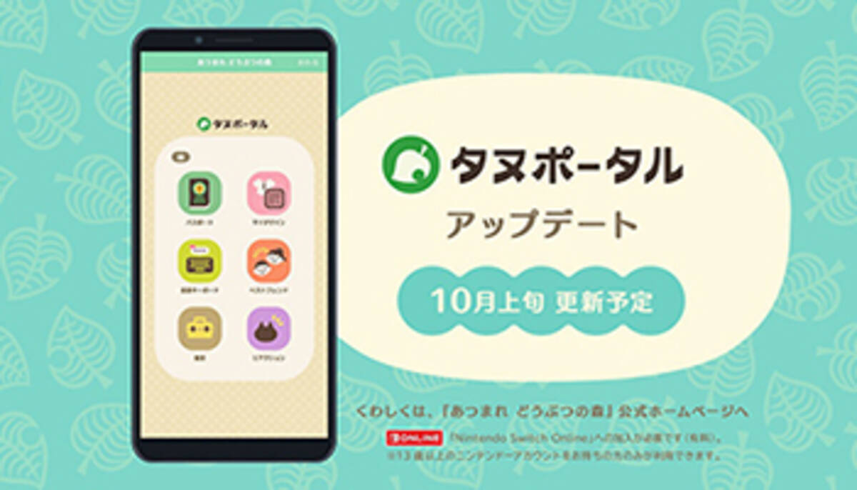 あつまれどうぶつの森専用アプリ タヌポータルのアップデートでリアクションが簡単に エキサイトニュース