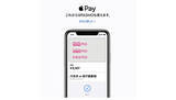 「Apple、Apple PayのPASMO特集公開　10月14日オンラインイベント開催も告知」の画像1
