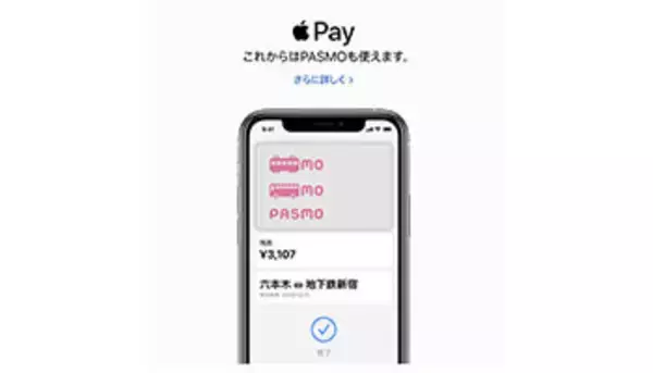 「Apple、Apple PayのPASMO特集公開　10月14日オンラインイベント開催も告知」の画像
