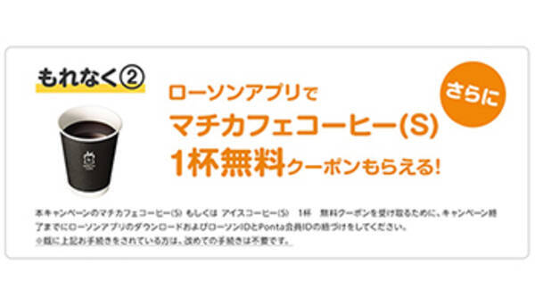 ローソンidとponta会員idの連携 Apple Pay決済でコーヒー1杯無料 年10月9日 エキサイトニュース