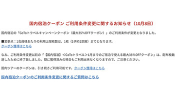 楽天トラベル、国内宿泊の「GoToトラベルキャンペーン」適用を1予約1部屋に制限