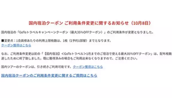 楽天トラベル、国内宿泊の「GoToトラベルキャンペーン」適用を1予約1部屋に制限