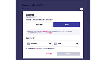 楽天モバイル、SIM交換を10月12日から無料化　eSIM再設定が0円に