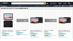Amazon.co.jpのプライムデーセール、Surfaceシリーズ本体・キーボードが特価