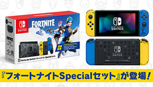 フォートナイト仕様のニンテンドースイッチ本体登場 10月31日に予約開始 年10月13日 エキサイトニュース