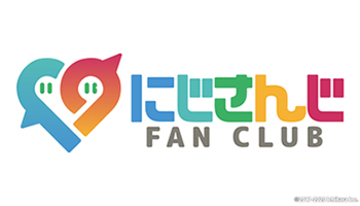 にじさんじ公式ファンクラブが明日オープン！　「にじさんじFAN CLUB」