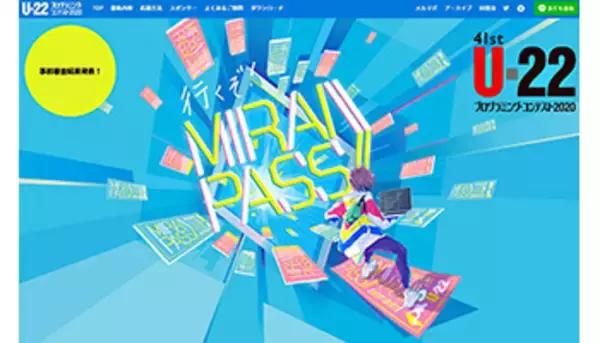 「U22プロコン、事前審査通過40作品を決定──11月29日にオンラインで最終審査会」の画像