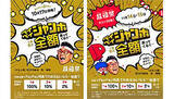 「「超PayPay祭！オープニングジャンボ」に355万人が参加！　気になる当選本数は？」の画像1