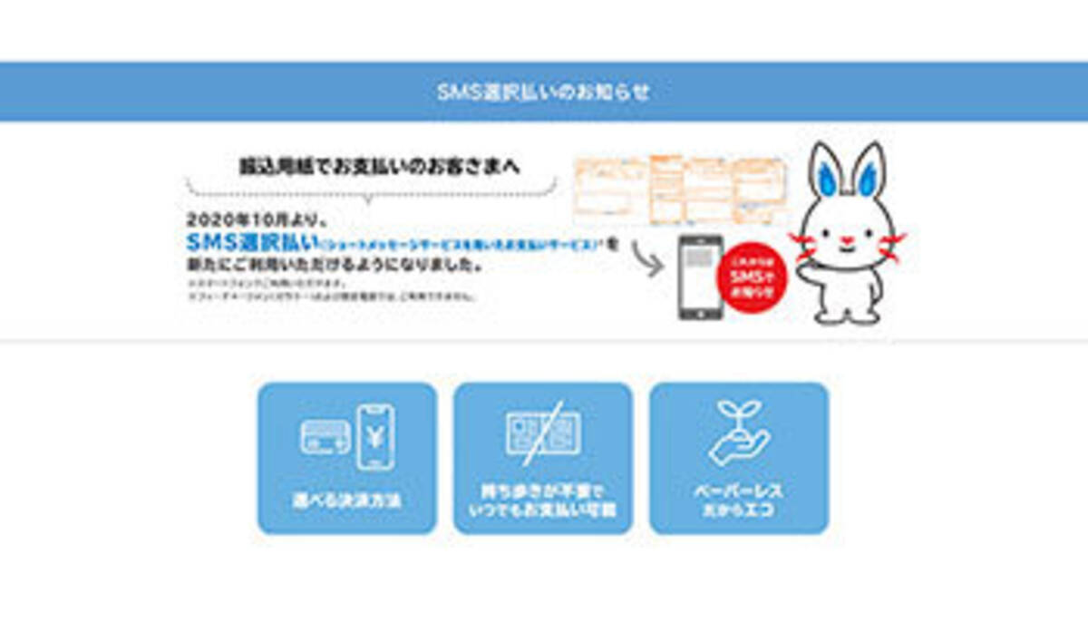 東京電力ep スマホを利用した Sms選択払い 導入 コンビニ振込票を置きかえ 2020年10月22日 エキサイトニュース