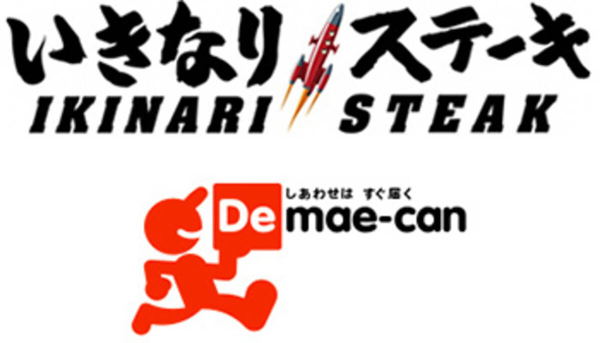いきなり ステーキ がデリバリー可能に 出前館に登場 年10月27日 エキサイトニュース
