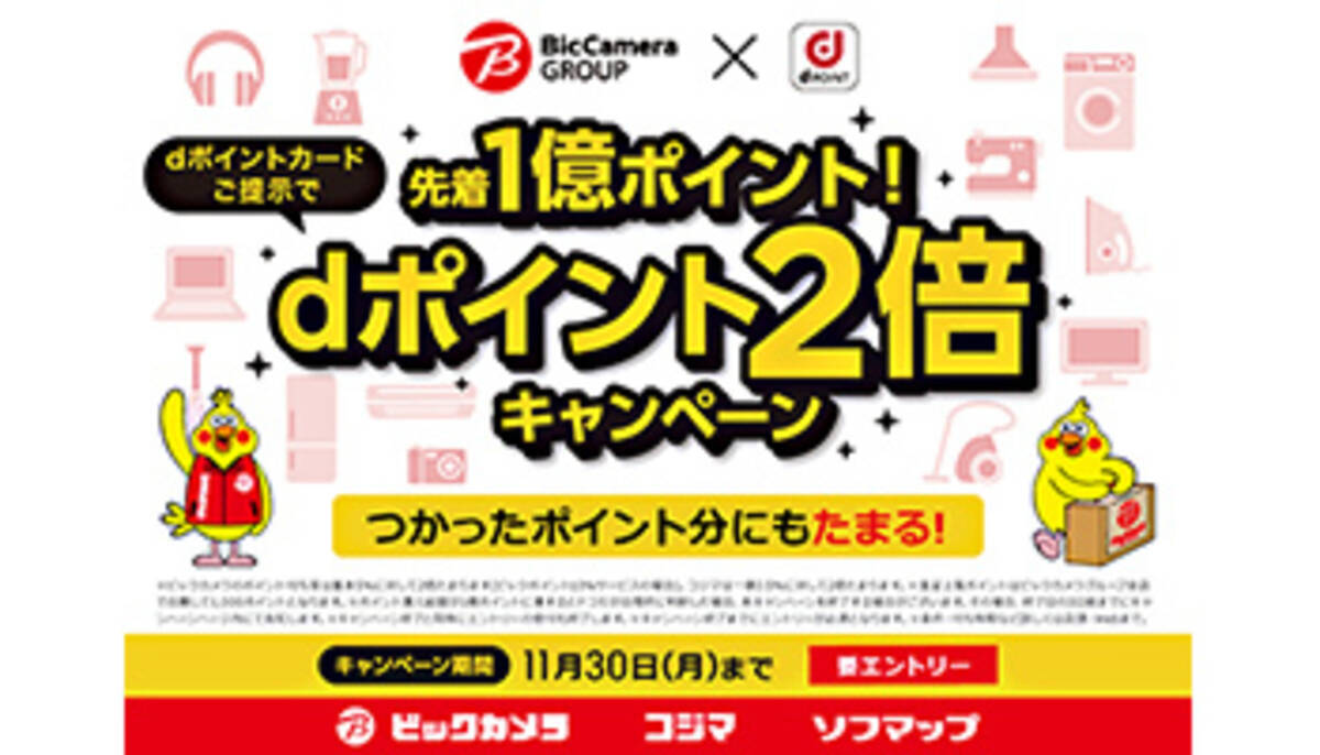 ビックカメラ コジマ ソフマップでdポイントがたまる 使えるように 年10月27日 エキサイトニュース