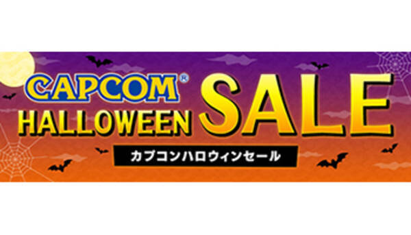 ハロウィンセールがカプコンから ニンテンドースイッチ版 バイオハザード をお得に購入 年10月28日 エキサイトニュース