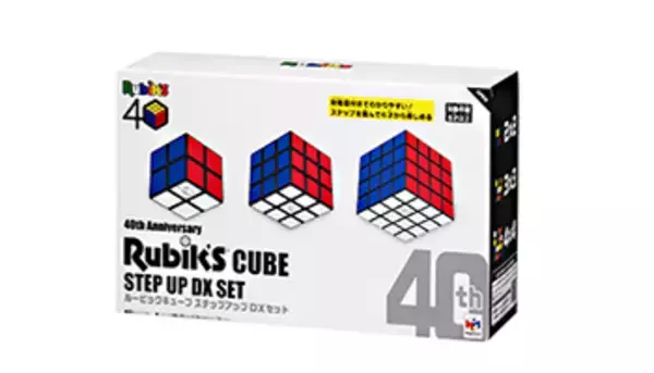 ルービックキューブ40周年！　史上初のデラックスセット、サイズ違いで三つ入り