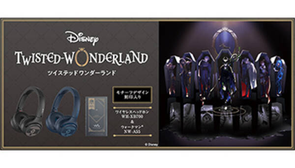 ディズニー ツイステッドワンダーランド 仕様のウォークマンとヘッドホン登場 年10月28日 エキサイトニュース