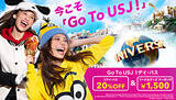 「USJ、オリジナル特典がセットになった「Go To USJ 1デイ・パス」を販売開始」の画像1