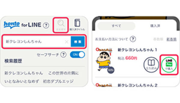 電子書籍ストア初 Lineで電子書籍を購入 閲覧できる Honto For Line 年11月2日 エキサイトニュース