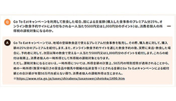 「Go To Eat」「Go To トラベル」の給付は一時所得　リピートしすぎに注意