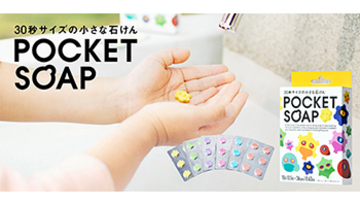 30秒で消える手洗い石けん、子どもも楽しくウイルス予防