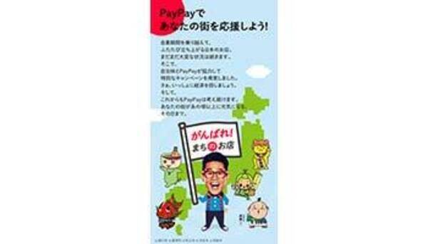 Paypay 自治体キャンペーン 多数の実施自治体決定 花巻市は最大5万円還元 2020年11月10日 エキサイトニュース