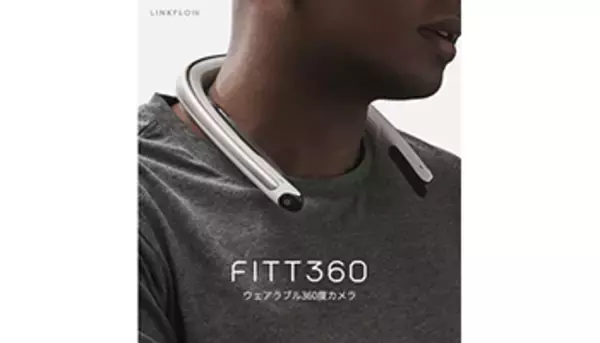 完全ハンズフリーの360°カメラ「FITT360」、Makuakeで先行販売