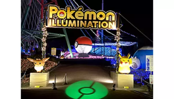 「ポケモンイルミネーション」登場、さがみ湖イルミリオンが11月14日開幕