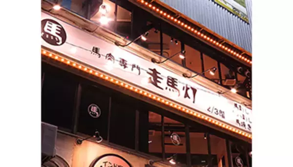 ハイボールが8.29円、ビールが82.9円、「馬焼肉専門　走馬灯」が「いい肉祭り」開催