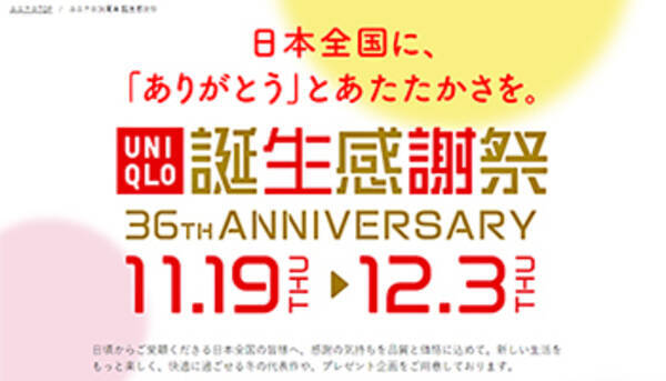 ユニクロ誕生感謝祭 エアリズムマスク プレゼント企画も 年11月17日 エキサイトニュース