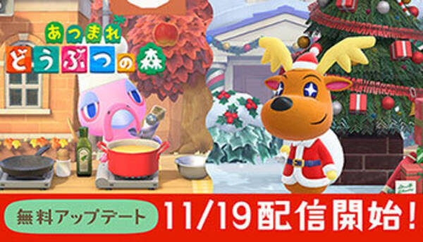 あつ森 クリスマスに向け無料アップデート 11月19日に配信 年11月18日 エキサイトニュース