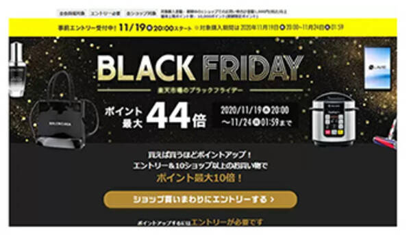 楽天市場のブラックフライデーは24日1時59分に終了 ダイソンは最大37 オフも 年11月23日 エキサイトニュース