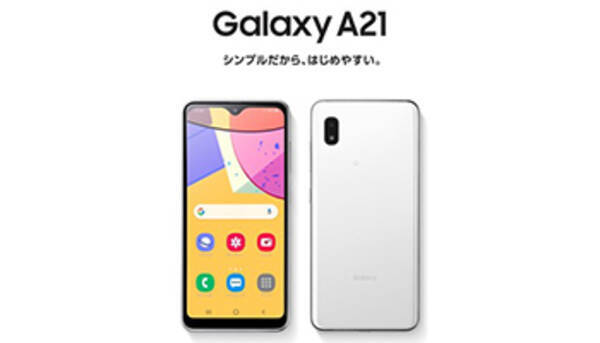 スマホデビューにぴったりの Galaxy A21 おサイフケータイ 大容量バッテリー搭載 2020年11月25日 エキサイトニュース