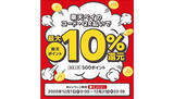 「楽天ペイ（アプリ決済）、鎌倉市など全国12都市で最大10％還元」の画像1