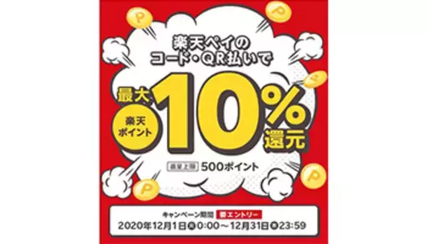 楽天ペイ（アプリ決済）、鎌倉市など全国12都市で最大10％還元