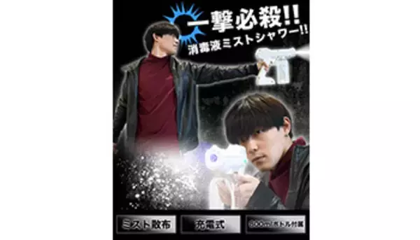 いろんな所を狙い撃ち！　「消毒液バスターガン」がサンコーから