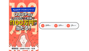 QUICPayがスマホで使えるコンタクトレス決済対応「Kyash」に注目！