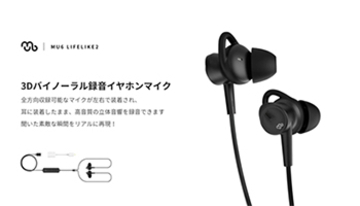 人気ASMRアーティストも愛用！　3Dバイノーラル録音イヤホンが割引セール開催中