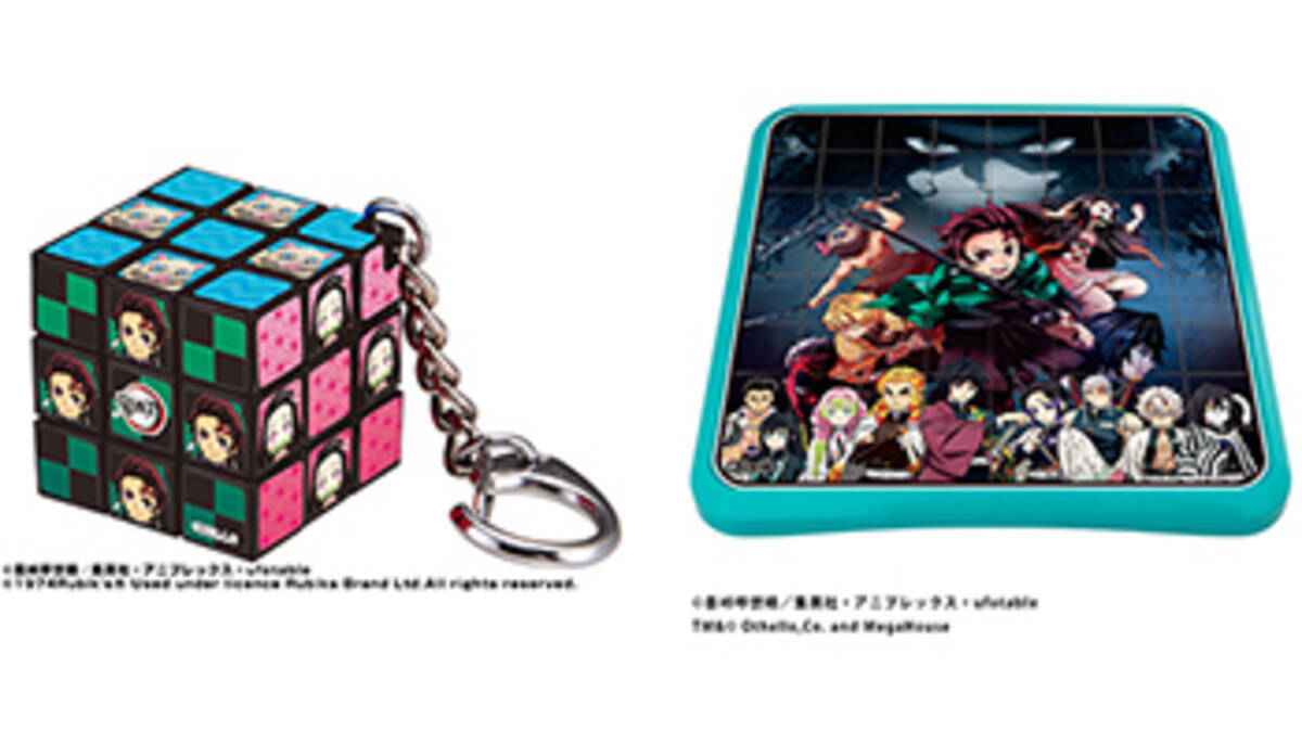鬼滅の刃 のルービックキューブとオセロ 12月上旬に発売 年12月2日 エキサイトニュース