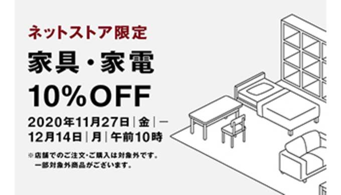 無印良品 メンバー限定10 オフのイベント実施中 4月5日まで 21年3月24日 エキサイトニュース