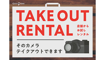 カメラのサブスク「GooPass」がビックカメラと協業、「テイクアウトレンタル」の店舗実証実験を開始