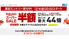 人気家電が数万円引き 超お得な楽天スーパーセールの賢い買い方 年12月7日 エキサイトニュース