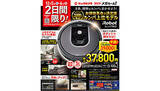 「「ルンバ960」が半額！　ビックカメラとコジマが2日間限定セール」の画像1