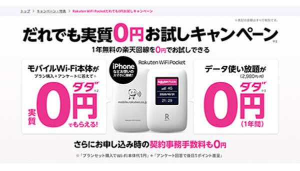 お買いものパンダ のモバイルwi Fiルータ Rakuten Wifi Pocket 年12月9日 エキサイトニュース